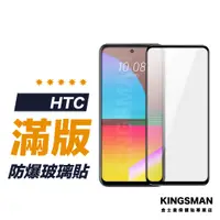 在飛比找蝦皮商城優惠-【滿版玻璃貼】保護貼 適用 HTC Desire 22 21