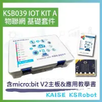 在飛比找Yahoo!奇摩拍賣優惠-KSB039 IOT Kit 物聯網套件組 micro bi