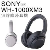 在飛比找樂天市場購物網優惠-【領券再折300/點數加倍】全新品 SONY WH-1000