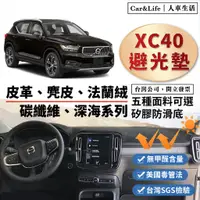 在飛比找蝦皮購物優惠-【XC40】皮革 麂皮絨 法蘭絨 避光墊 Volvo XC4