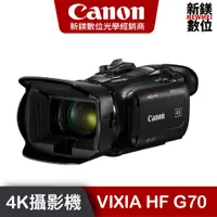 在飛比找蝦皮商城優惠-Canon 台灣佳能公司貨 VIXIA HF G70 輕巧專