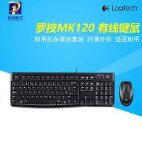 在飛比找Yahoo!奇摩拍賣優惠-下殺-鍵盤Logitech/羅技 MK100 MK120 M