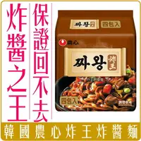 在飛比找樂天市場購物網優惠-《 Chara 微百貨 》限時特價 韓國 農心 炸王 炸醬麵