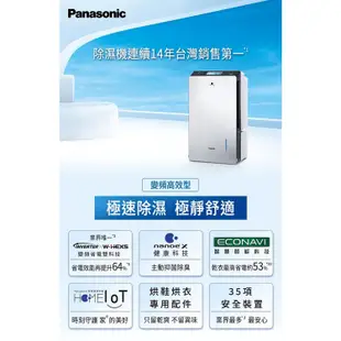 Panasonic 國際 F-YV50LX 25公升 nanoeX 變頻高效除濕機 贈 咖啡杯壺組