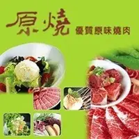 在飛比找蝦皮購物優惠-【展覽優惠券】王品集團/原燒商品卡/單張 另有王品牛排 原燒