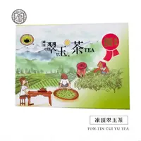 在飛比找蝦皮商城優惠-【比賽茶】南投茶商公會 凍頂翠玉茶【優良獎】(2入/盒)