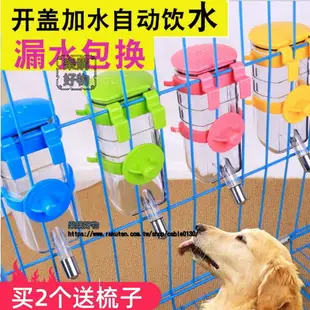 飲水器掛式寵物泰迪自動喝水機金毛中大型犬狗水壺餵水器用品