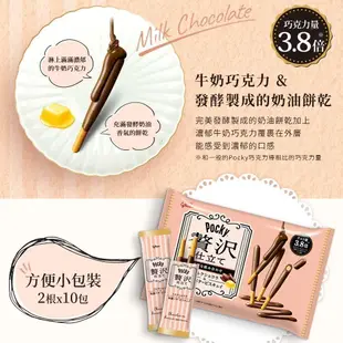 【Pocky】Pocky百奇 奢華牛奶巧克力棒 2入