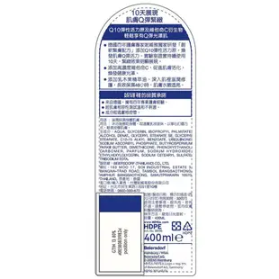 NIVEA妮維雅美體緊膚乳液Q10（400ml）