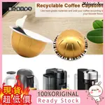 [涵涵居家] 兼容NESPRESSO VERTUO咖啡膠囊機DIY可循環使用咖啡VERTUO膠囊殼