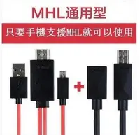 在飛比找Yahoo!奇摩拍賣優惠-474【包大人】通用版 MicroUSB轉HDMI 三星No