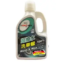 在飛比找蝦皮購物優惠-KING WAX 超撥水洗車蠟1500ML 洗車精 洗車蠟 