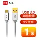 【電子超商】PX大通 UAC3-1W【白色】 USB3.0(type A) to (type C)超高速充電傳輸線 1米 ●接頭耐插拔1萬次●鍍金接頭