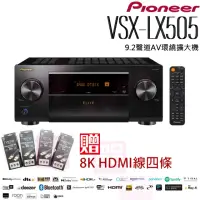 在飛比找momo購物網優惠-【Pioneer 先鋒】VSX-LX505(9.2聲道旗艦環