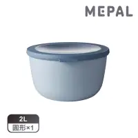 在飛比找momo購物網優惠-【MEPAL】Cirqula 圓形密封保鮮盒2L-藍