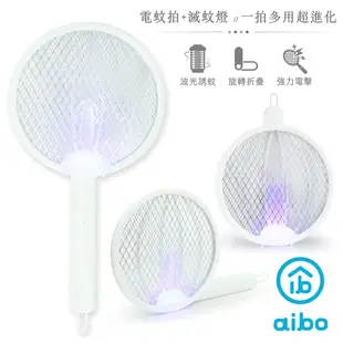 aibo 一拍兩用 折疊可懸掛電蚊拍/捕蚊燈 白色