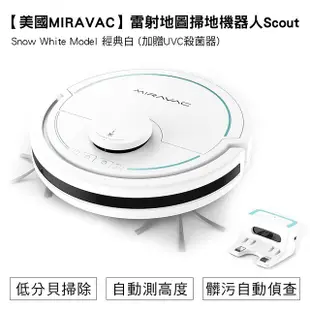 電器妙妙屋-【美國MIRAVAC】雷射地圖掃地機器人 專配UVC殺菌燈盤(SCOUT) (5.8折)