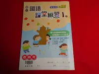 在飛比找Yahoo!奇摩拍賣優惠-*【鑽石城二手書】108課綱 國小教科書 國小 國語 數學 