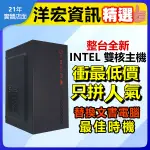 【6129元】整台全新市場最低價! INTEL雙核G6900 3.4G/8G/240G極速文書影音主機1年保固到府收送可刷分期