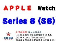 在飛比找樂天市場購物網優惠-✰企業採購專用 Apple Watch Series 8 (