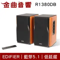 在飛比找有閑購物優惠-EDIFIER 漫步者 R1380DB 木紋色 木製音箱 低