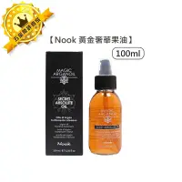 在飛比找Yahoo!奇摩拍賣優惠-💈高質髮品💈Nook 黃金奢華果油 100ml 免沖護髮 護