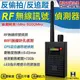 【CHICHIAU】多功能RF無線訊號偵測器/反偷拍反監聽追蹤器 (5.8折)