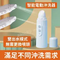 在飛比找蝦皮購物優惠-洗屁屁神器便攜電動沖洗器產婦私處婦洗器寶寶肛門清洗洗屁股神器