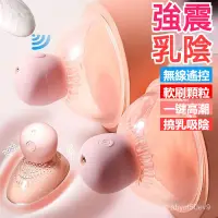 在飛比找蝦皮商城精選優惠-💟現貨速發💟乳頭刺激器 乳房按摩器 奶頭 女性情趣用品 胸部