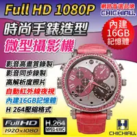 在飛比找PChome24h購物優惠-【CHICHIAU】1080P偽裝防水皮帶女性款手錶16G夜