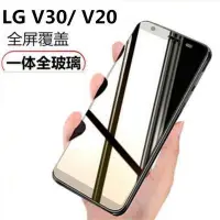 在飛比找Yahoo!奇摩拍賣優惠-LG螢幕保護貼LG V20鋼化膜全屏v30曲面滿版剛化玻璃v