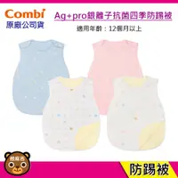 在飛比找蝦皮購物優惠-現貨 Combi Ag+pro銀離子抗菌 四季防踢被｜適用1