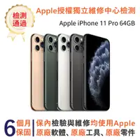 在飛比找PChome24h購物優惠-【福利品】Apple iPhone 11 Pro 64GB