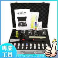 在飛比找PChome24h購物優惠-工仔人 家中水質檢測工具箱 TDS 水質測試筆 飲用水檢測器