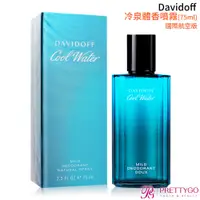 在飛比找蝦皮商城優惠-Davidoff cool water 冷泉體香噴霧(75m