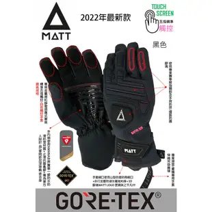 【西班牙MATT】AR-T68(黑色)軍規GORE-TEX(24H)+軍用PRIMALOFT防水防摔軍規五指觸控保暖手套