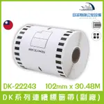 BROTHER DK-22243 DK系列連續標籤帶(副廠) 白底黑字 102MM X 30.48M 台灣製造含稅可開立