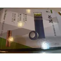 在飛比找蝦皮購物優惠-售全新316茶將真空泡茶杯