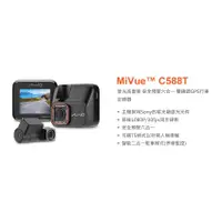 在飛比找蝦皮購物優惠-【贈32G記憶卡】 Mio MiVue™ C588T(+T3