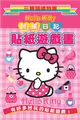 Hello Kitty 甜蜜日記貼紙遊戲書：三麗鷗禮物書