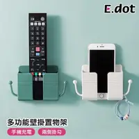 在飛比找momo購物網優惠-【E.dot】壁掛式文具遙控器置物架/收納盒