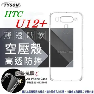 HTC U12+ (6吋) 高透空壓殼 防摔殼 氣墊殼 軟殼 手機殼