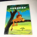 【懶得出門二手書】《我要變得更漂亮》│啟思文化│七成新(11A34)