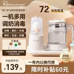 MAMAHOME恆溫壺嬰兒二合一溫奶器家用寶寶暖奶器多功能恆溫調奶器