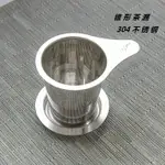 304加厚不銹鋼茶漏茶濾網過濾斗送托架杯墊功夫茶具配件