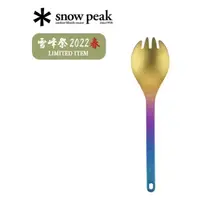 在飛比找蝦皮購物優惠-Snow Peak 2022(春) 雪峰祭  彩虹叉匙 Ra