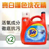 在飛比找Yahoo奇摩購物中心優惠-【Tide 汰漬】OXI亮白護色洗衣精2入(4.43L*2入