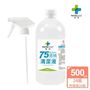 醫潔 75%清潔用酒精500ml+噴槍(24組/箱)