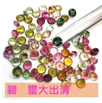 在飛比找Yahoo!奇摩拍賣優惠-【凱兒寶石】天然碧璽無處理 巴西產 裸石切割任何尺寸顏色皆可