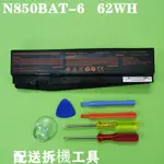 原廠電池 N850BAT-6  GIGABYTE SABRE15 15-G8 15-K8 15-W8 N870 N850